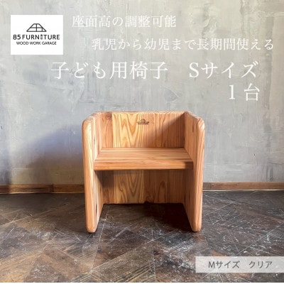 チャイルドチェア(箱椅子)Sサイズ 1台