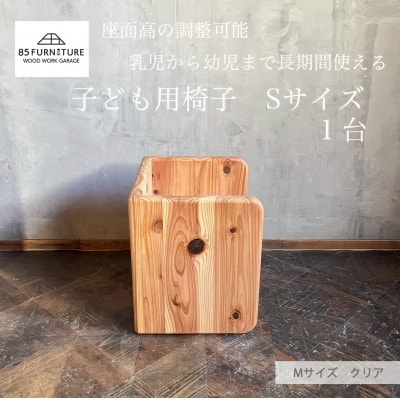 チャイルドチェア(箱椅子)Sサイズ 1台