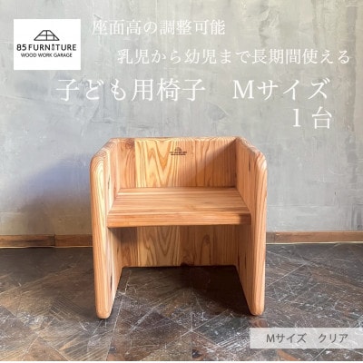 チャイルドチェア(箱椅子)Mサイズ 1台