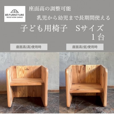 チャイルドチェア(箱椅子)Mサイズ 1台