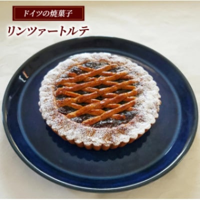 ドイツの焼き菓子　リンツァートルテ