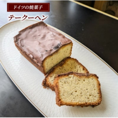 ドイツの焼き菓子　テークーヘン