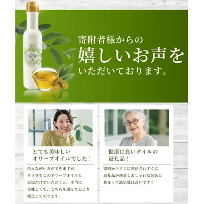 新鮮しぼりたてエキストラバージンオリーブオイル140g×3本セット