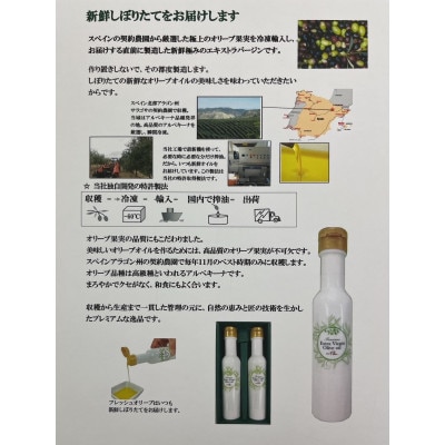新鮮しぼりたてエキストラバージンオリーブオイル&万能オリーブスパイスセット