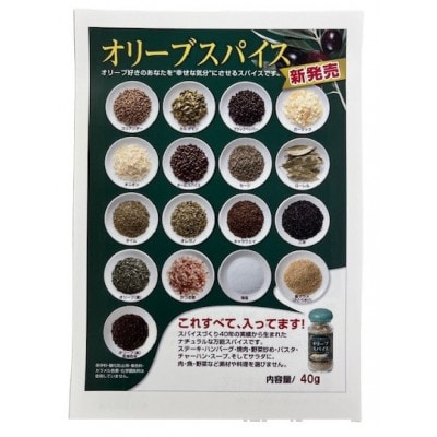 新鮮しぼりたてエキストラバージンオリーブオイル&万能オリーブスパイスセット
