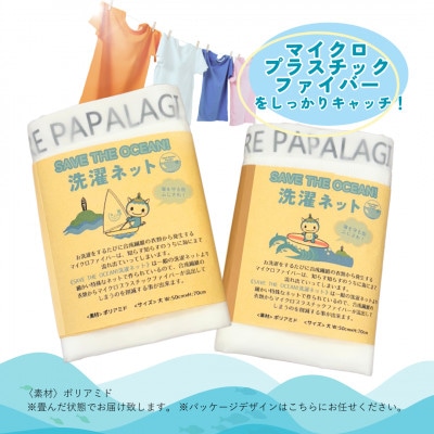 【大サイズ】エコパパオリジナルSAVE THE OCEAN洗濯ネット