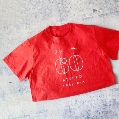 還暦祝いの赤いTシャツ outline/60 お名前&年齢の数字&生年月日入り