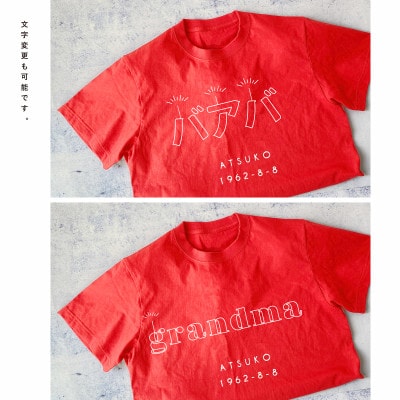 還暦祝いの赤いTシャツ outline/60 お名前&年齢の数字&生年月日入り