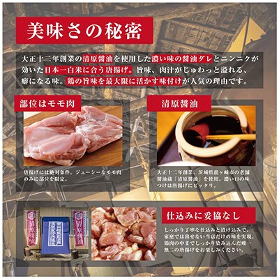 清原醤油からあげ　160個(7～8kg)
