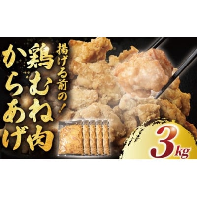 むね肉(唐揚げ用)3kg(600g×5袋)冷凍便でお届けします。