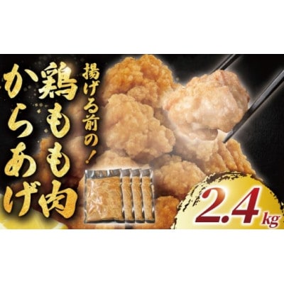もも肉(唐揚げ用)2.4kg(600g×4袋)冷凍便でお届けします。
