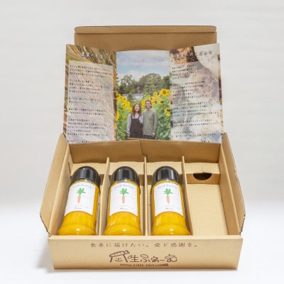 藤沢産人参使用 にんじんドレッシング 3本セット