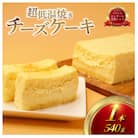 超低温焼きチーズケーキ　コム・アン・プロヴァンス