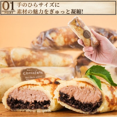 ザクザククランチ入りチョコクリームクレープ　20個