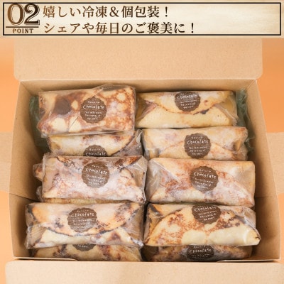 ザクザククランチ入りチョコクリームクレープ　20個
