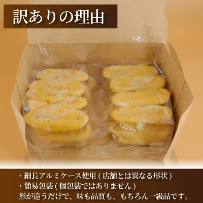 なめらかポテト16個(訳あり品)