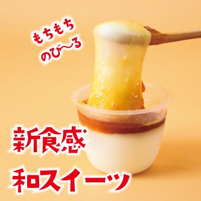 モチモチみたらしプリン 7個入り