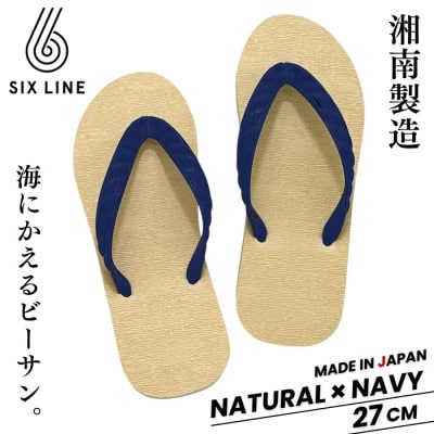 湘南発!すべてが海にかえる国産ビーチサンダル【SIX LINE】ナチュラル×ネイビー:27cm
