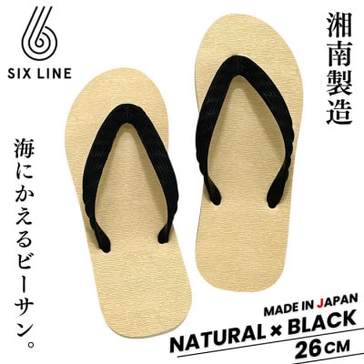 湘南発!すべてが海にかえる国産ビーチサンダル【SIX LINE】ナチュラル×ブラック:26cm