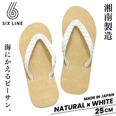 湘南発!すべてが海にかえる国産ビーチサンダル【SIX LINE】ナチュラル×ホワイト:25cm