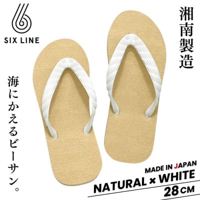 湘南発!すべてが海にかえる国産ビーチサンダル【SIX LINE】ナチュラル×ホワイト:28cm