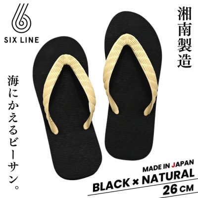 湘南発!すべてが海にかえる国産ビーチサンダル【SIX LINE】ブラック×ナチュラル:26cm