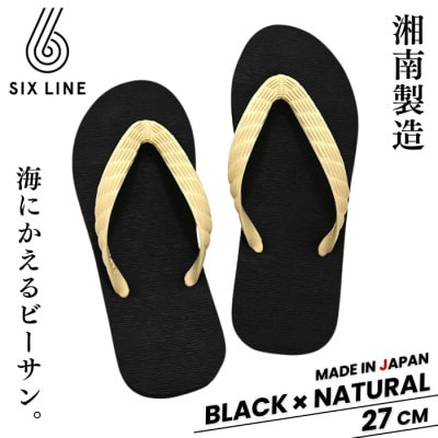 湘南発!すべてが海にかえる国産ビーチサンダル【SIX LINE】ブラック×ナチュラル:27cm