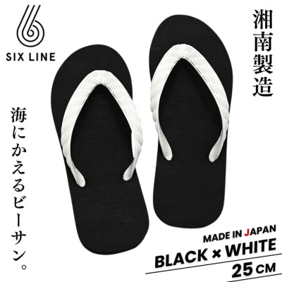 湘南発!すべてが海にかえる国産ビーチサンダル【SIX LINE】ブラック×ホワイト:25cm