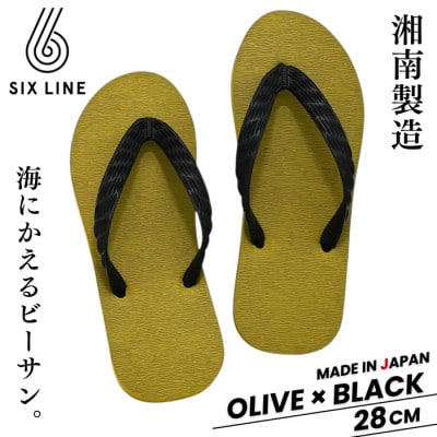 湘南発!すべてが海にかえる国産ビーチサンダル【SIX LINE】オリーブ×ブラック:28cm