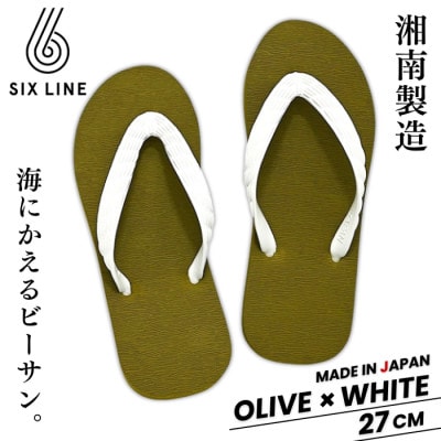 湘南発!すべてが海にかえる国産ビーチサンダル【SIX LINE】オリーブ×ホワイト:27cm