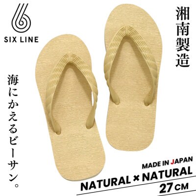 湘南発!すべてが海にかえる国産ビーチサンダル【SIX LINE】ナチュラル×ナチュラル:27cm