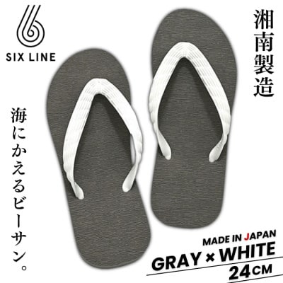 湘南発!すべてが海にかえる国産ビーチサンダル【SIX LINE】グレー×ホワイト:24cm