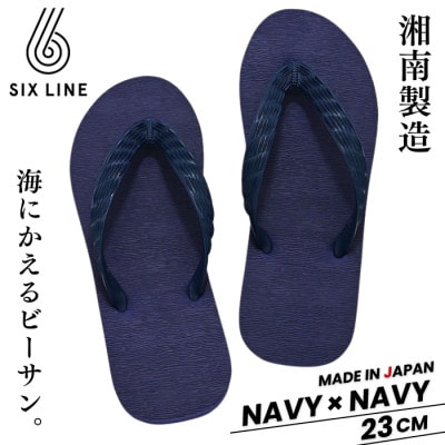 湘南発!すべてが海にかえる国産ビーチサンダル【SIX LINE】ネイビー×ネイビー:23cm
