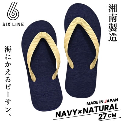 湘南発!すべてが海にかえる国産ビーチサンダル【SIX LINE】ネイビー×ナチュラル:27cm