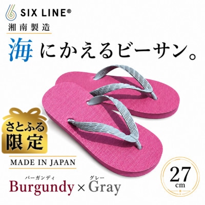 【さとふる限定】【日本製】国産ビーチサンダル　バーガンディ×グレー　27cm