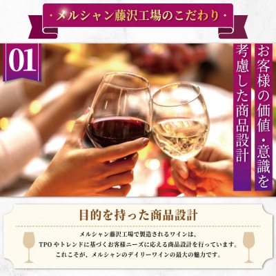 メルシャン藤沢工場の技術・DNAがつまった赤ワイン 4本セット!