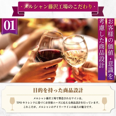 メルシャン藤沢工場の技術・DNAがつまった白ワイン 4本セット!
