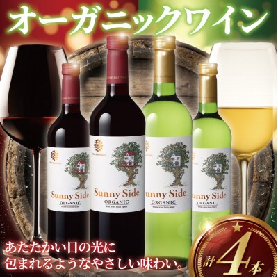 メルシャン藤沢工場　オーガニック ワインセット 2種 赤・白 4本セット