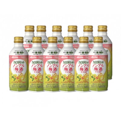 メルシャン×ファンケル カロリミット ノンアルコール梅酒テイスト 12本セット