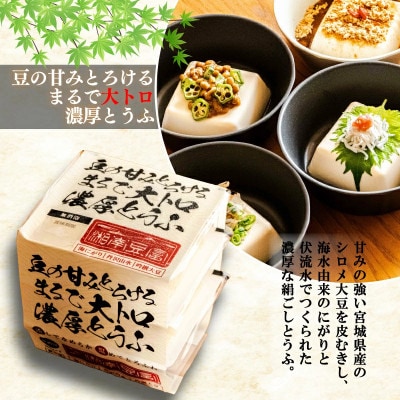 【とろける豆腐】湘南豆富6種 計8個(大トロ・中トロ・甘酒麹・柚子味噌麹・純豆腐・肉専用)
