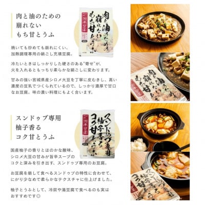 【とろける豆腐】湘南豆富6種 計8個(大トロ・中トロ・甘酒麹・柚子味噌麹・純豆腐・肉専用)