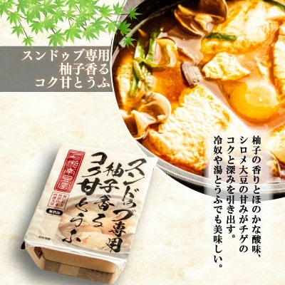 【とろける豆腐】湘南豆富6種 計8個(大トロ・中トロ・甘酒麹・柚子味噌麹・純豆腐・肉専用)