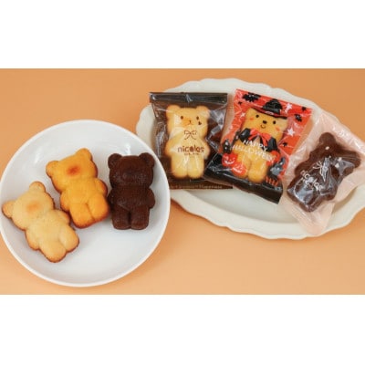 くまちゃんマドレーヌ ハロウィン 15個入(3種各5個入)お菓子のアトリエ ニコラ:神奈川県藤沢市