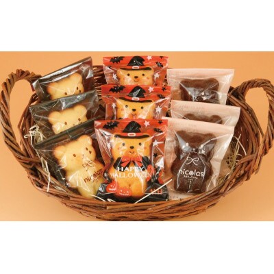 くまちゃんマドレーヌ ハロウィン 15個入(3種各5個入)お菓子のアトリエ ニコラ:神奈川県藤沢市