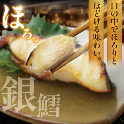 銀鱈 西京漬け　約1kg(約100g×10切)おかず・おつまみなどで大活躍!