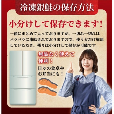 【訳あり】 銀鮭 切身(厚切り) 約1.5kg (1切れ 90g～140g)