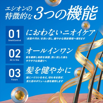 エシオン スカルプケア アミノシャンプー 無香料 450mL