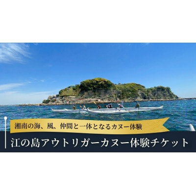 アウトリガーカヌー体験
