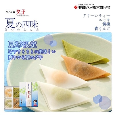 <年4回定期便> 井筒八ッ橋 夕子 四季の四味|京都 生八つ橋 お菓子 和菓子 人気 定番 八ッ橋