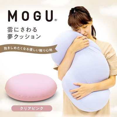 【9月30日受付終了】【MOGU】雲に触る夢クッション クリアピンク[No5698-7554]
